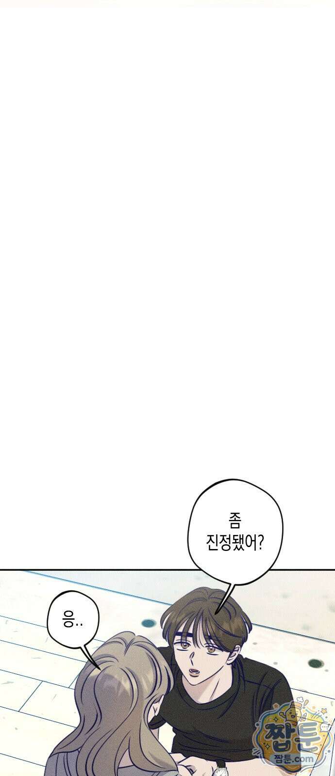 나의 다정에게 35화 15