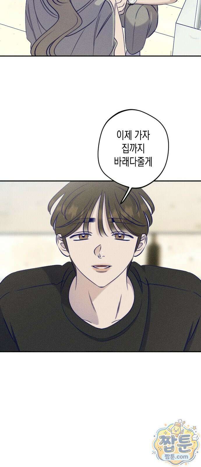 나의 다정에게 35화 16