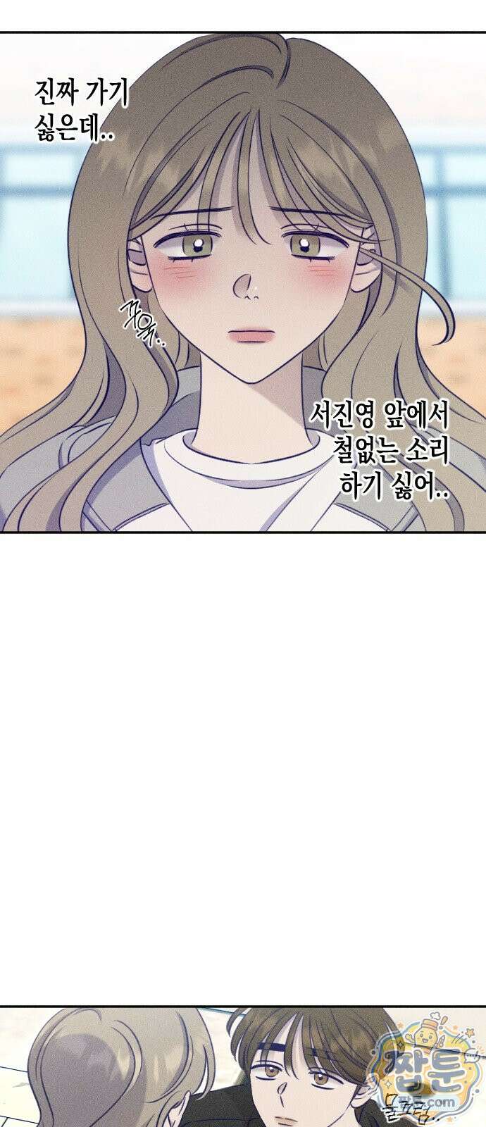나의 다정에게 35화 17