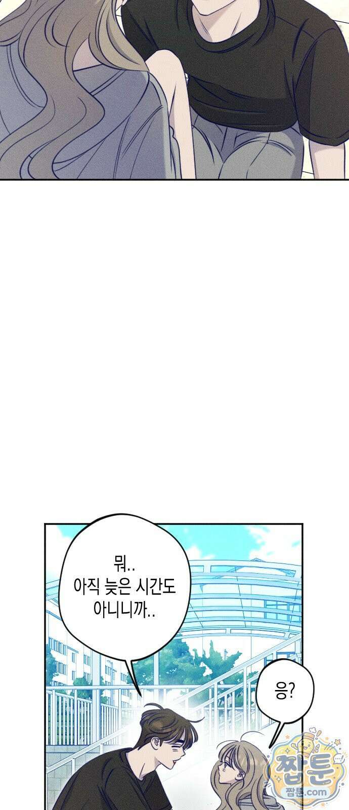 나의 다정에게 35화 18