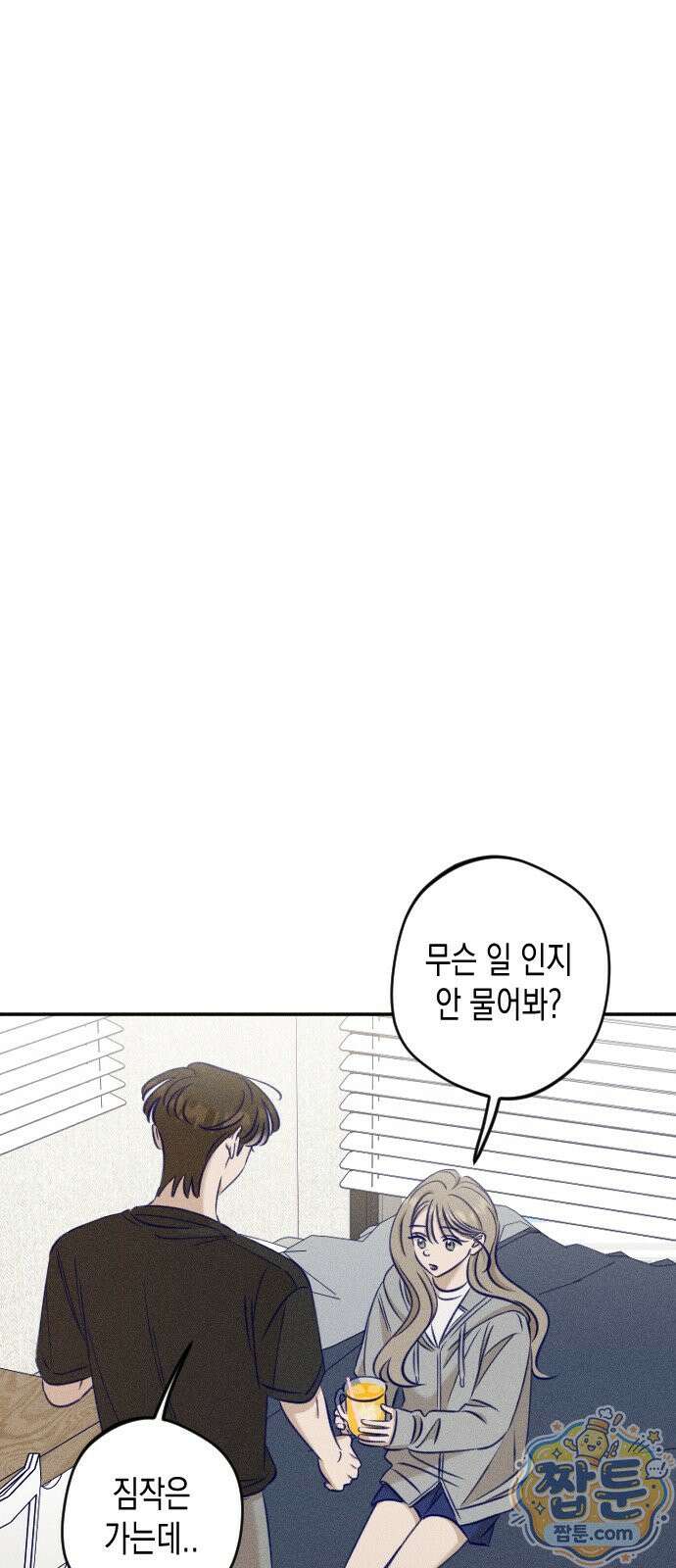 나의 다정에게 35화 25