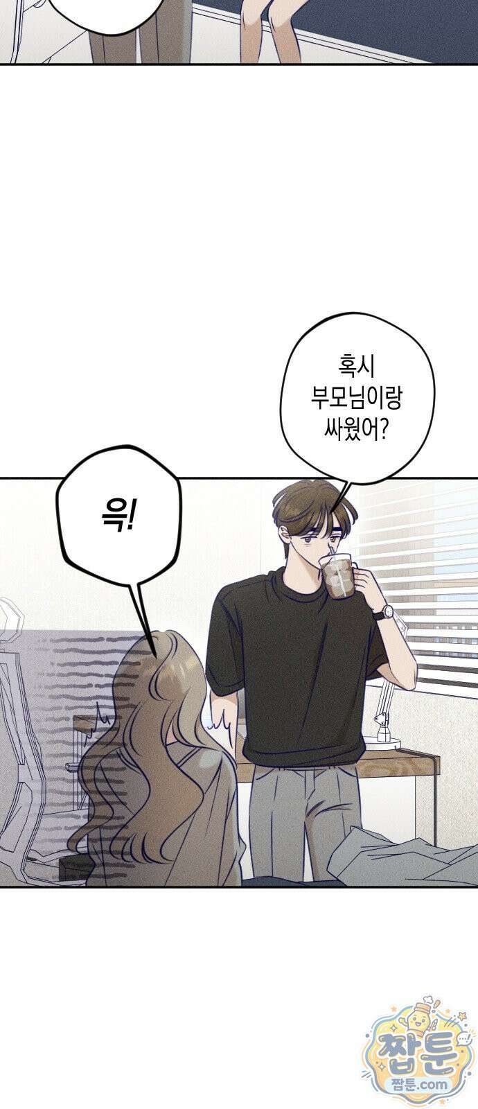 나의 다정에게 35화 26