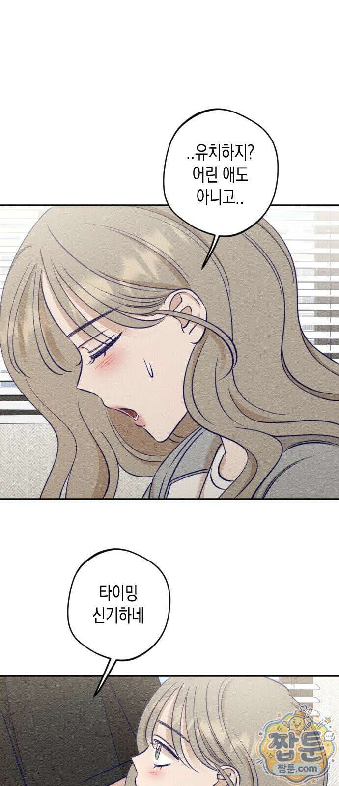 나의 다정에게 35화 27