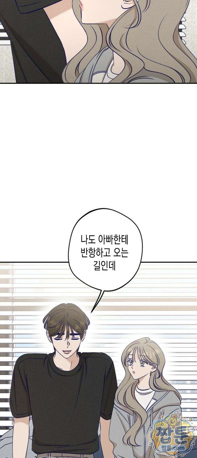 나의 다정에게 35화 28