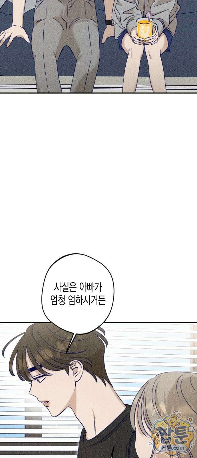 나의 다정에게 35화 29