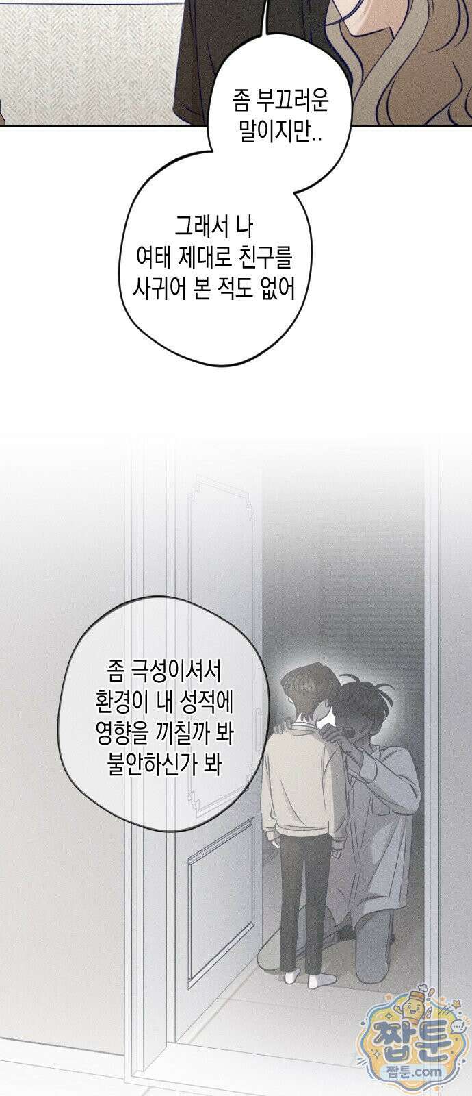 나의 다정에게 35화 30