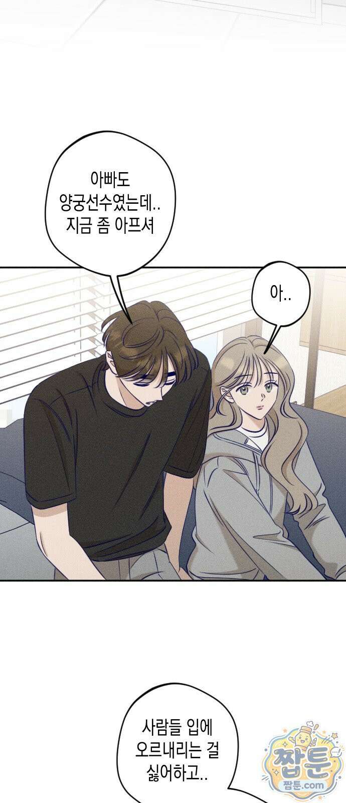 나의 다정에게 35화 31