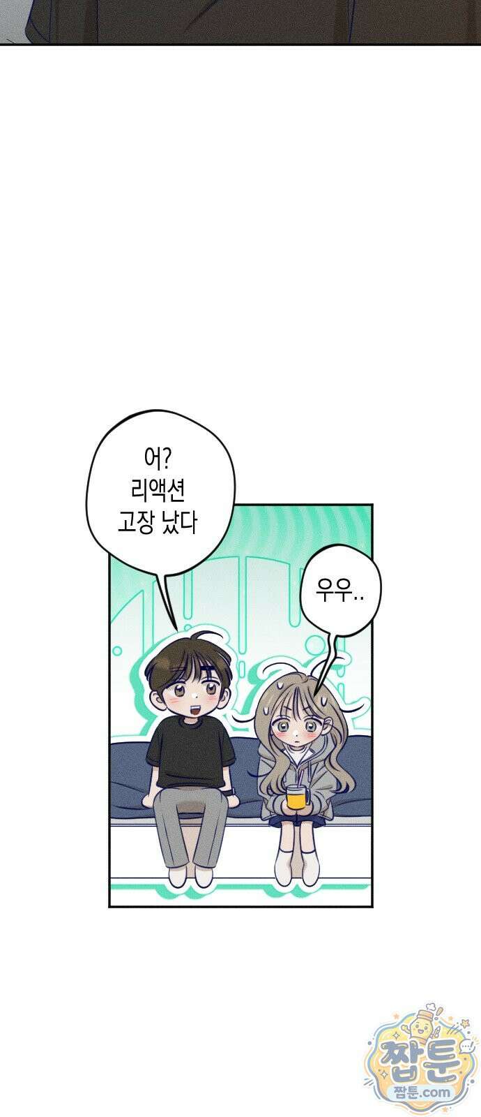 나의 다정에게 35화 34