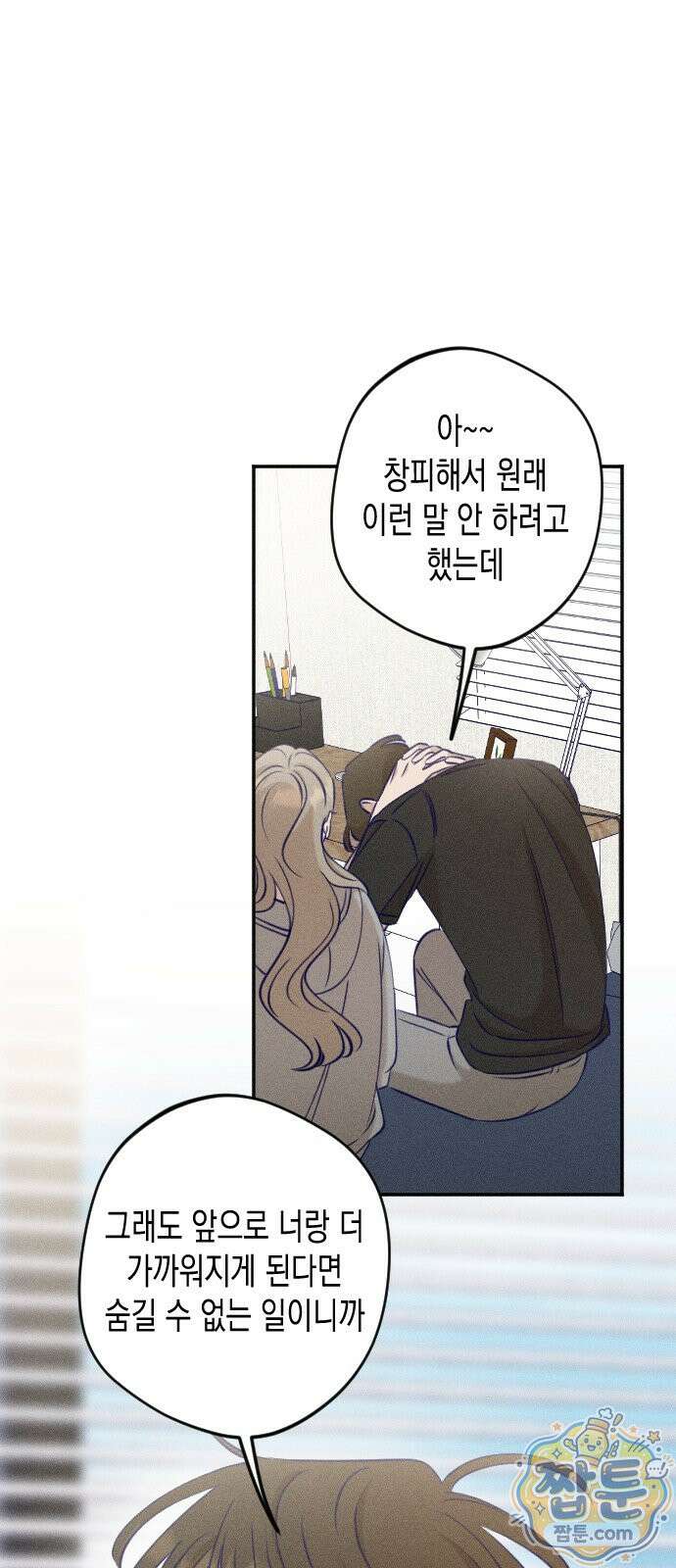 나의 다정에게 35화 35