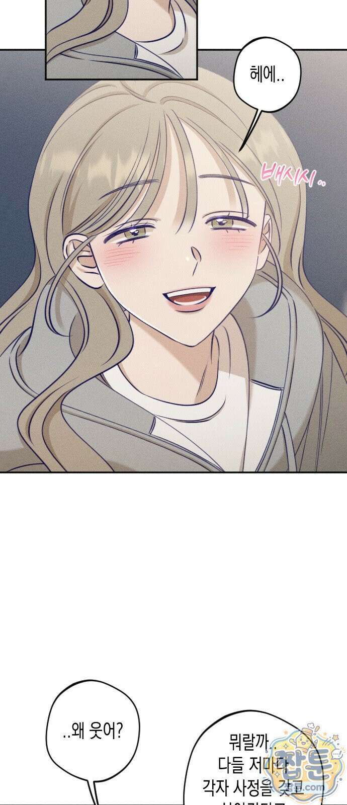 나의 다정에게 35화 38