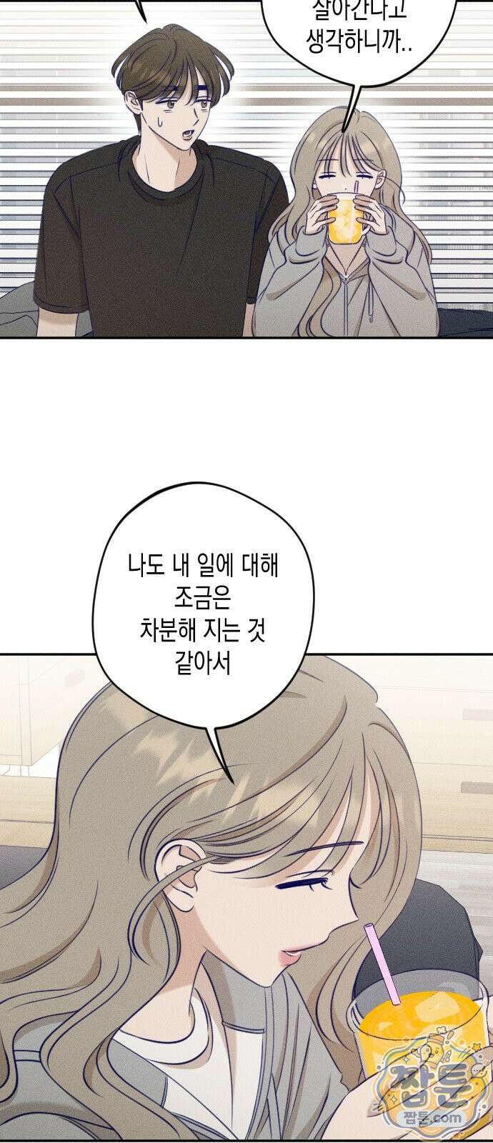 나의 다정에게 35화 39