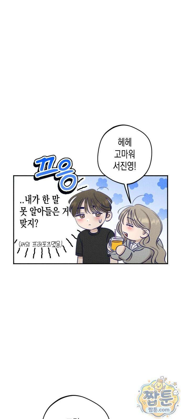 나의 다정에게 35화 40