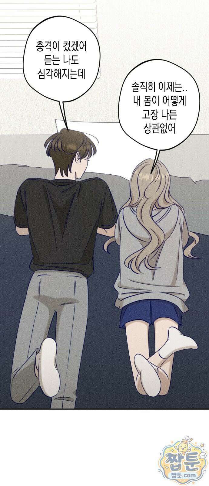 나의 다정에게 35화 43