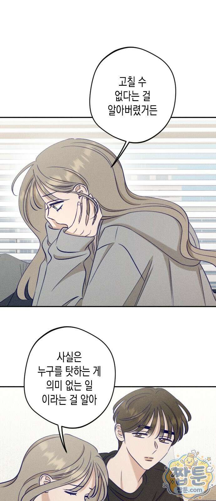 나의 다정에게 35화 44