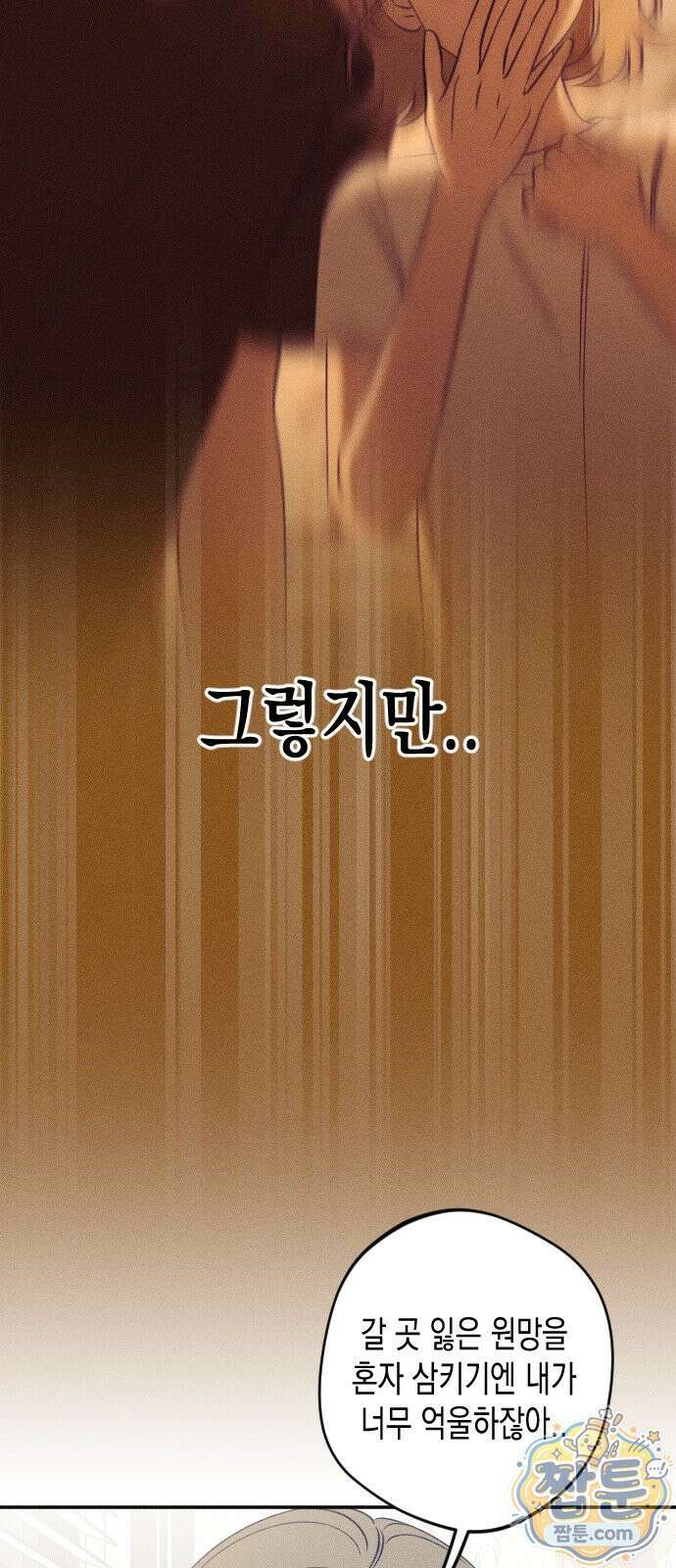나의 다정에게 35화 47