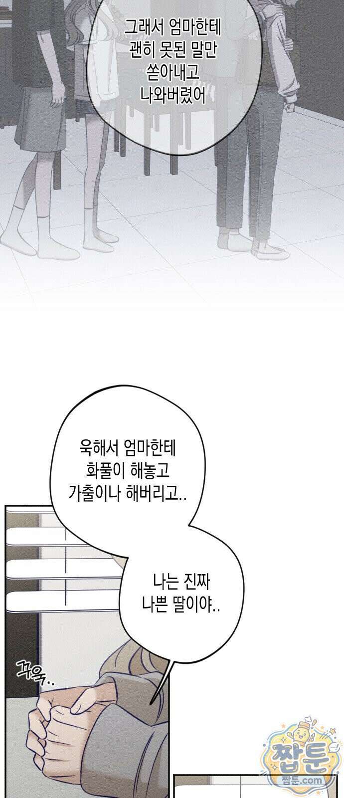 나의 다정에게 35화 49