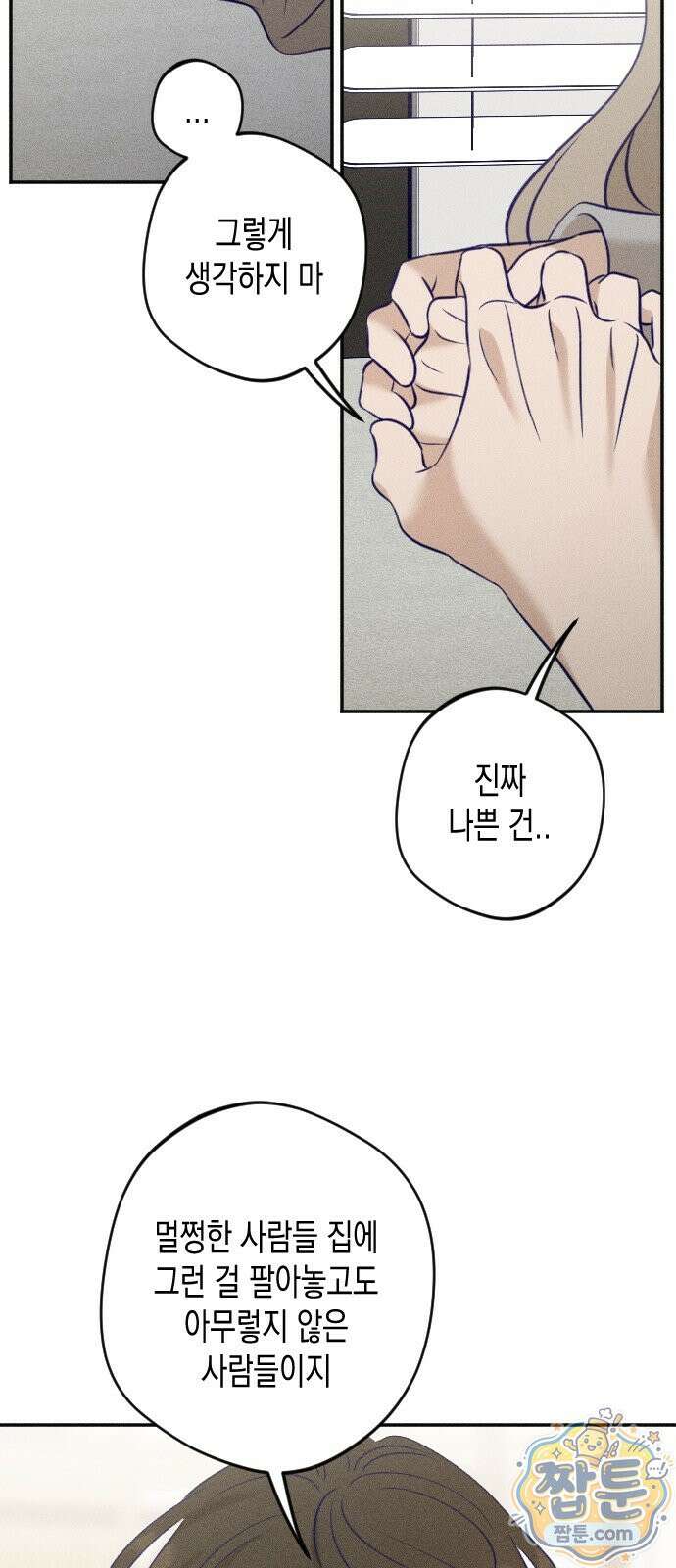 나의 다정에게 35화 50
