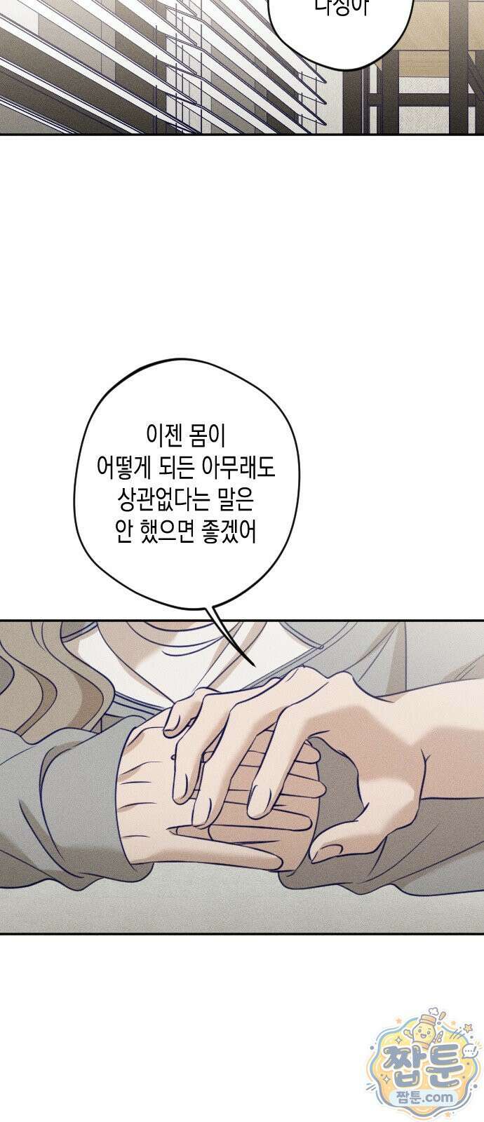 나의 다정에게 35화 52