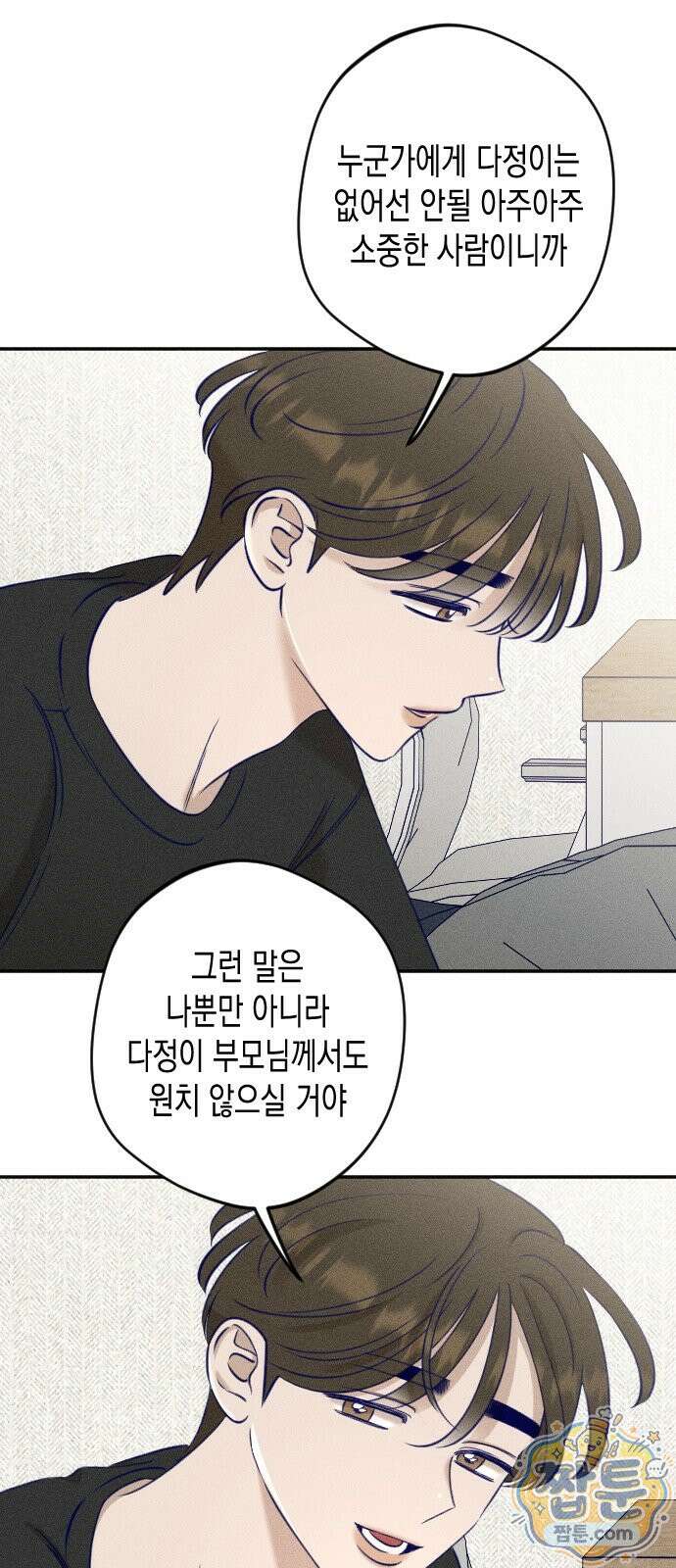 나의 다정에게 35화 53