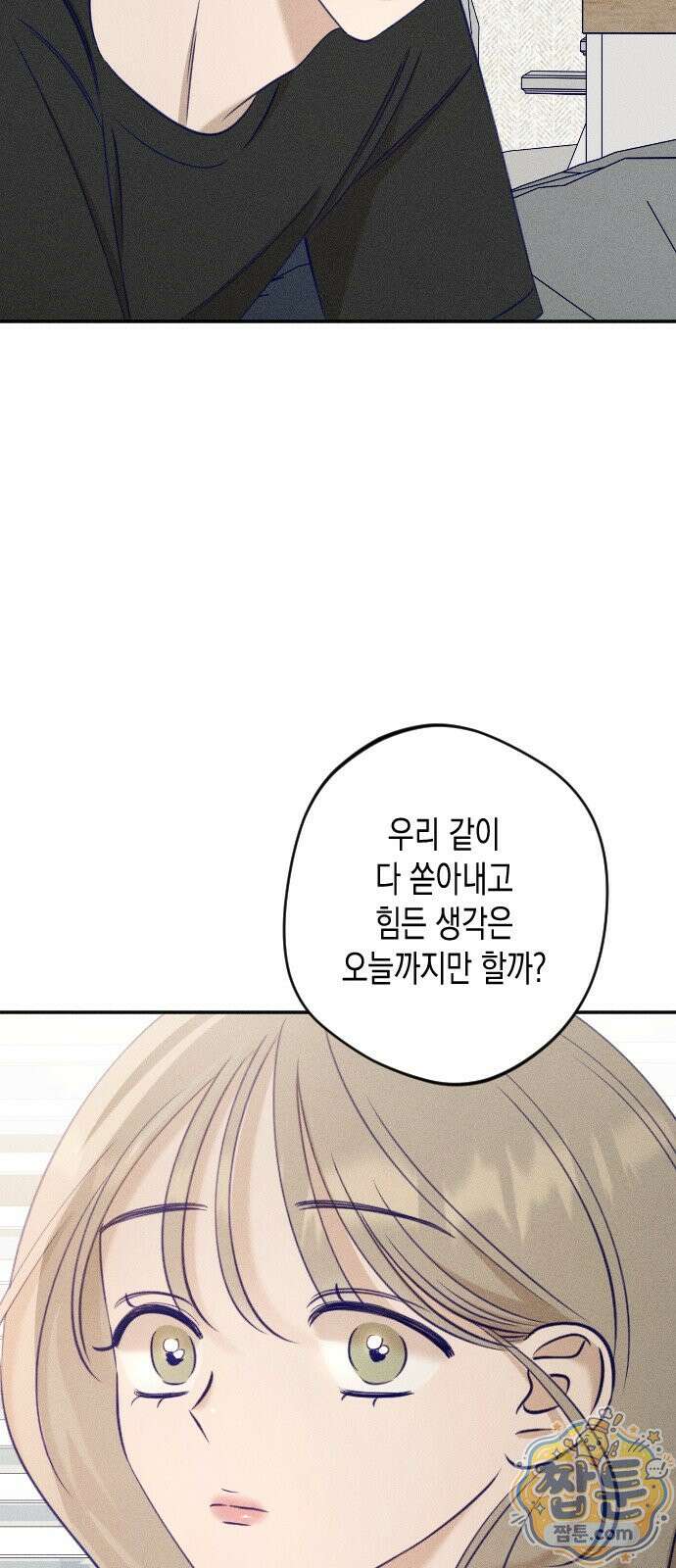 나의 다정에게 35화 54