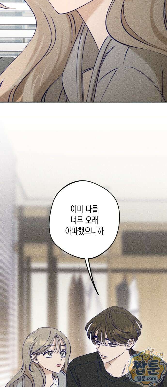나의 다정에게 35화 55
