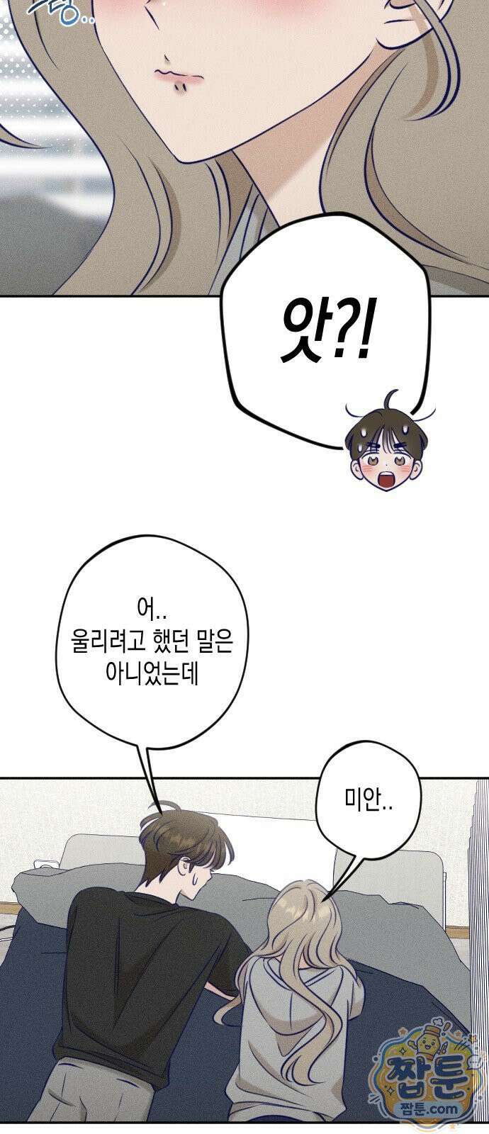 나의 다정에게 35화 57
