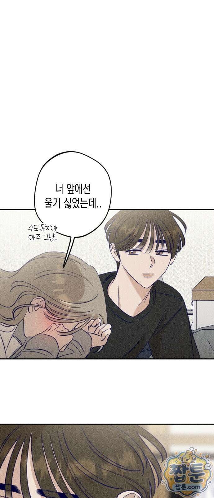 나의 다정에게 35화 58
