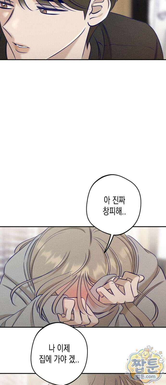 나의 다정에게 35화 59