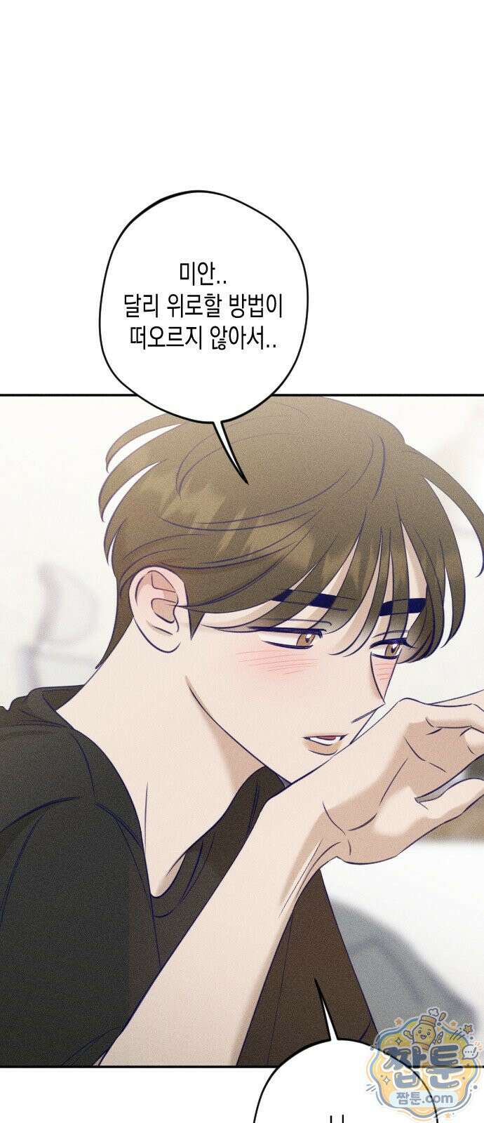 나의 다정에게 35화 63
