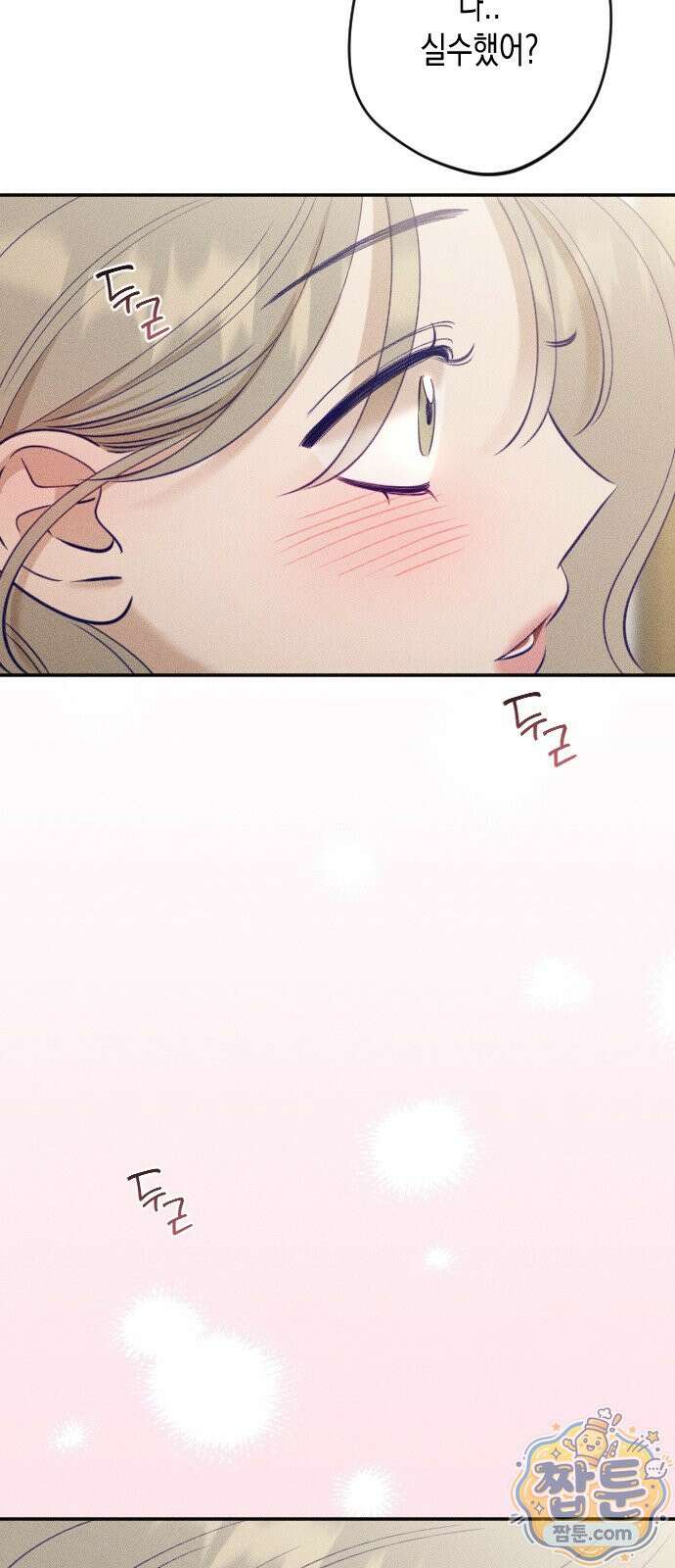 나의 다정에게 35화 64