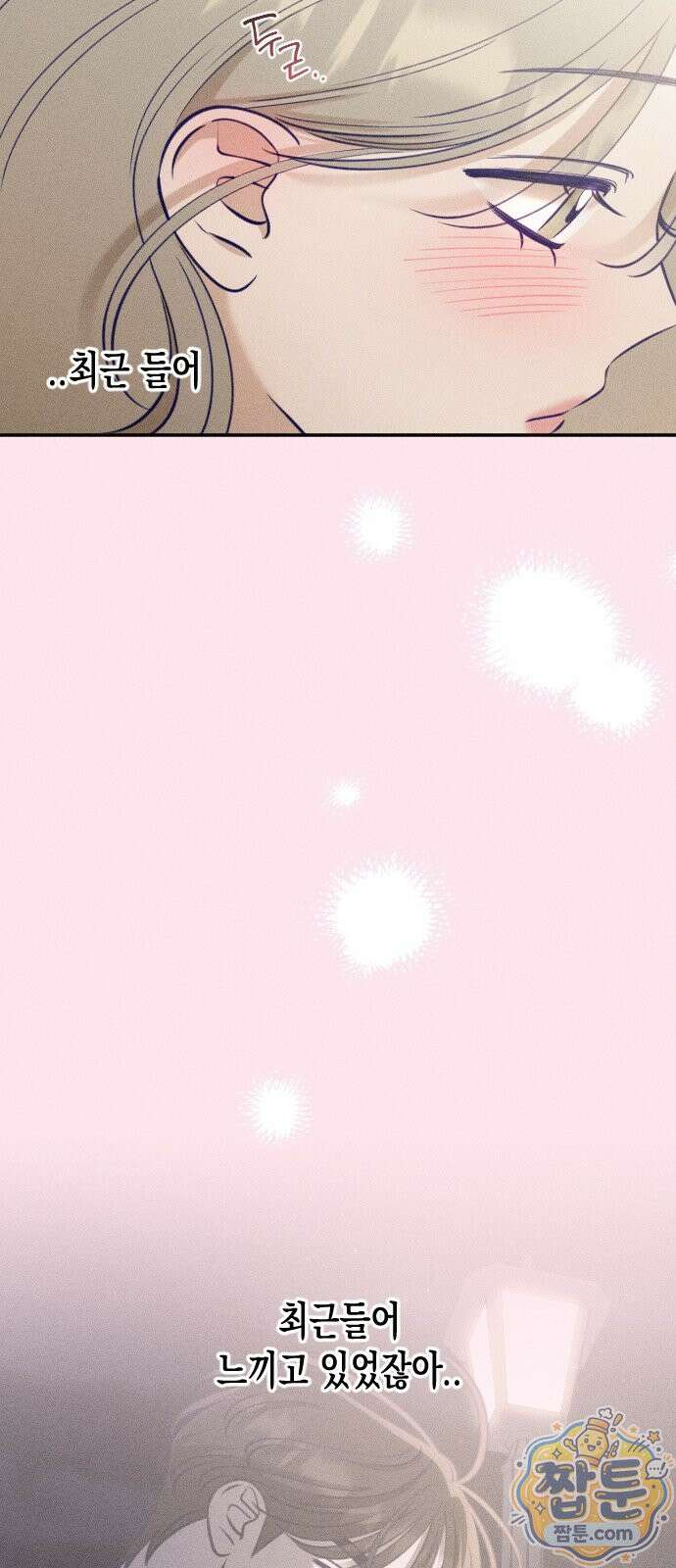 나의 다정에게 35화 65
