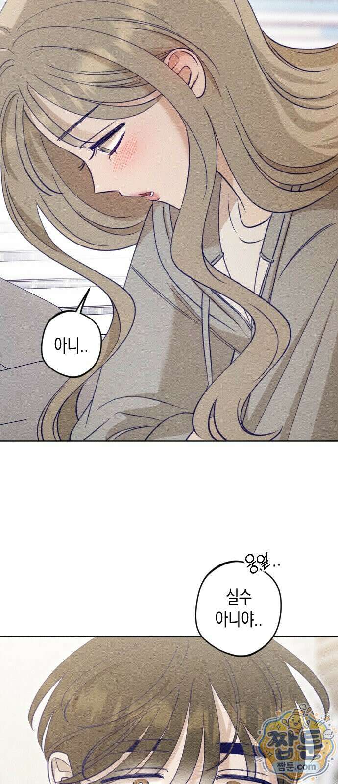 나의 다정에게 35화 68