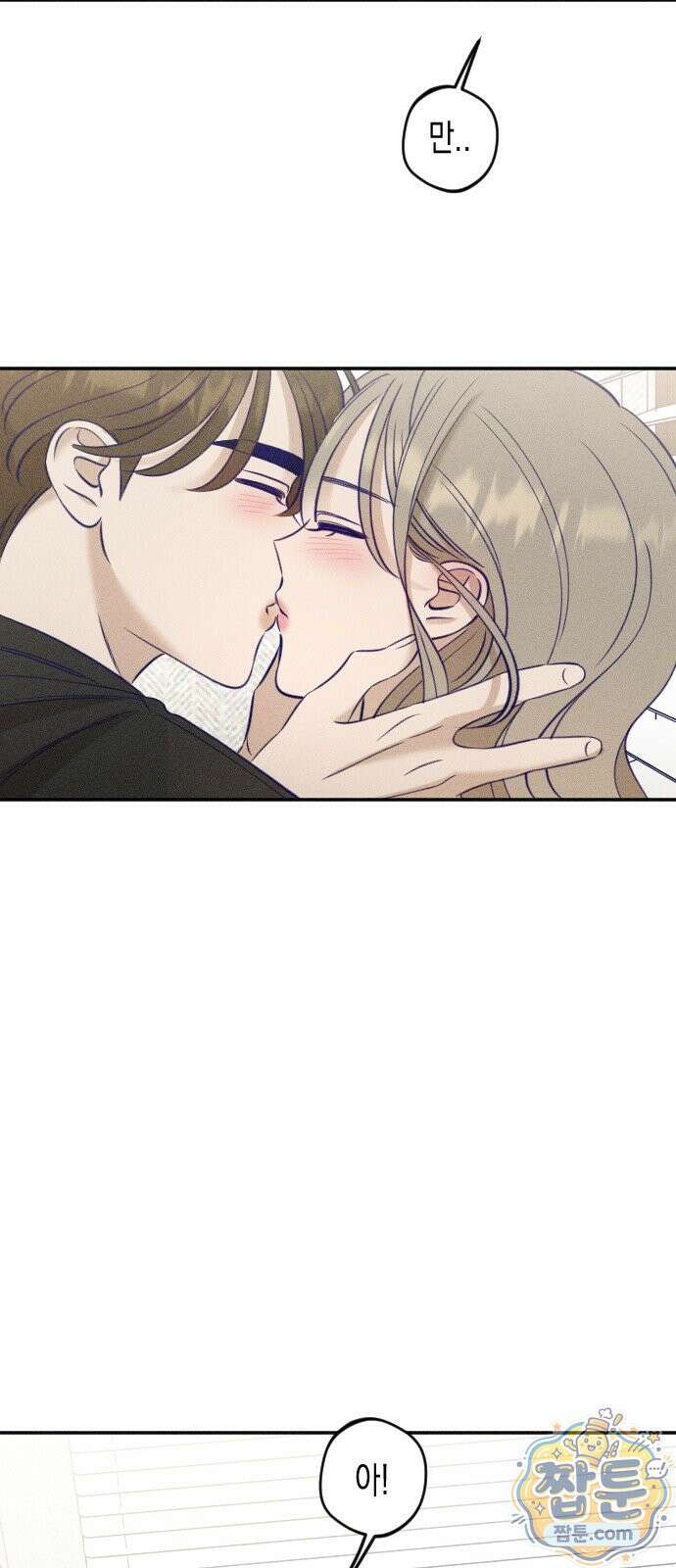 나의 다정에게 35화 73