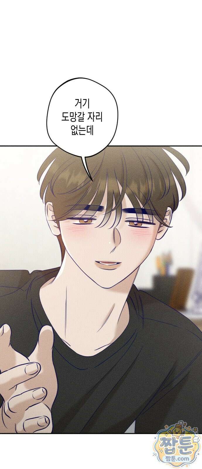 나의 다정에게 35화 75