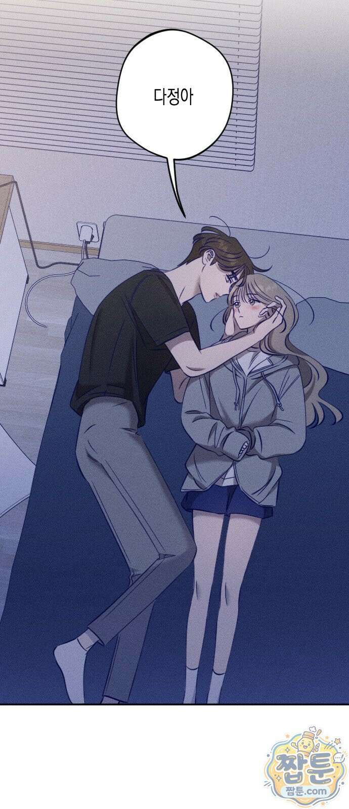 나의 다정에게 35화 79