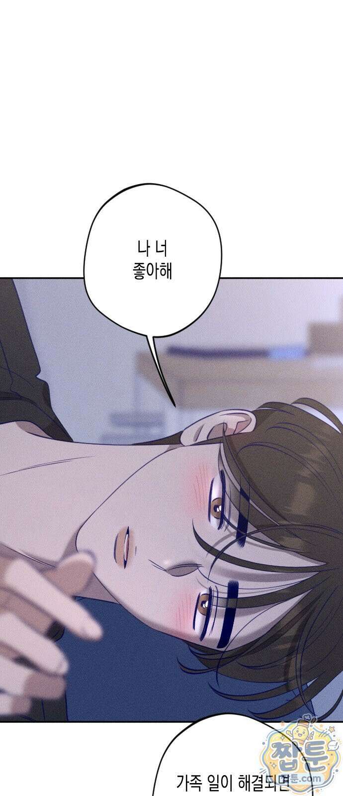 나의 다정에게 35화 80
