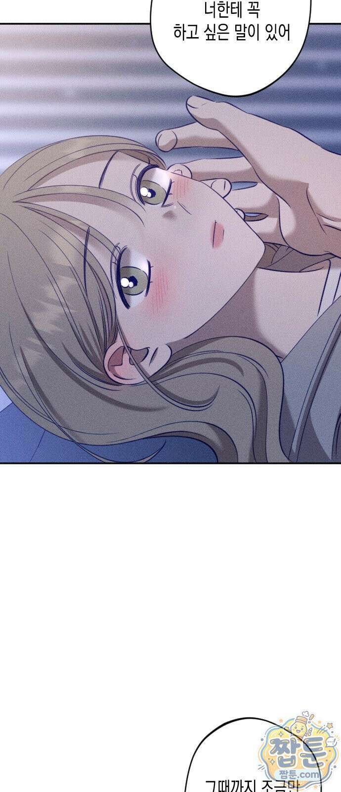 나의 다정에게 35화 81