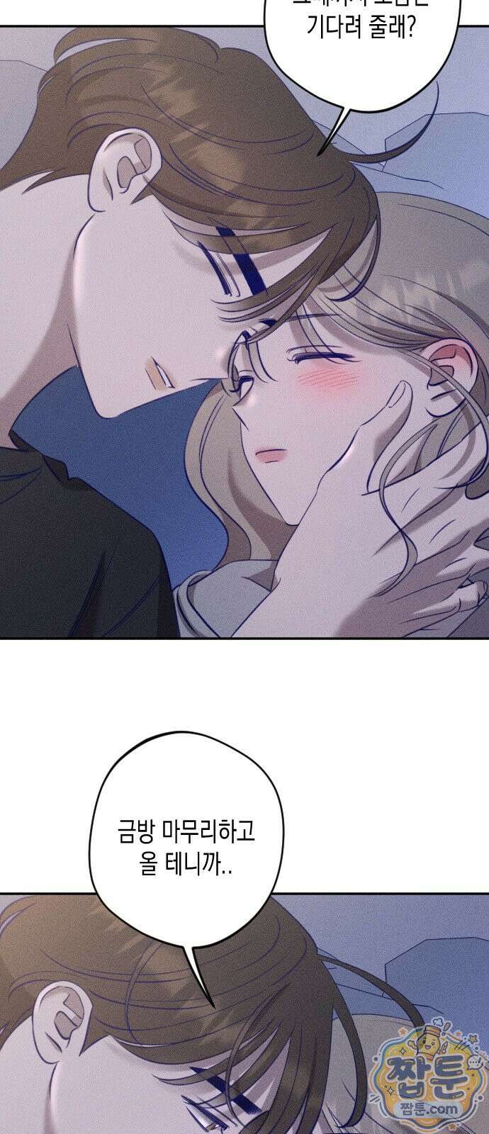 나의 다정에게 35화 82