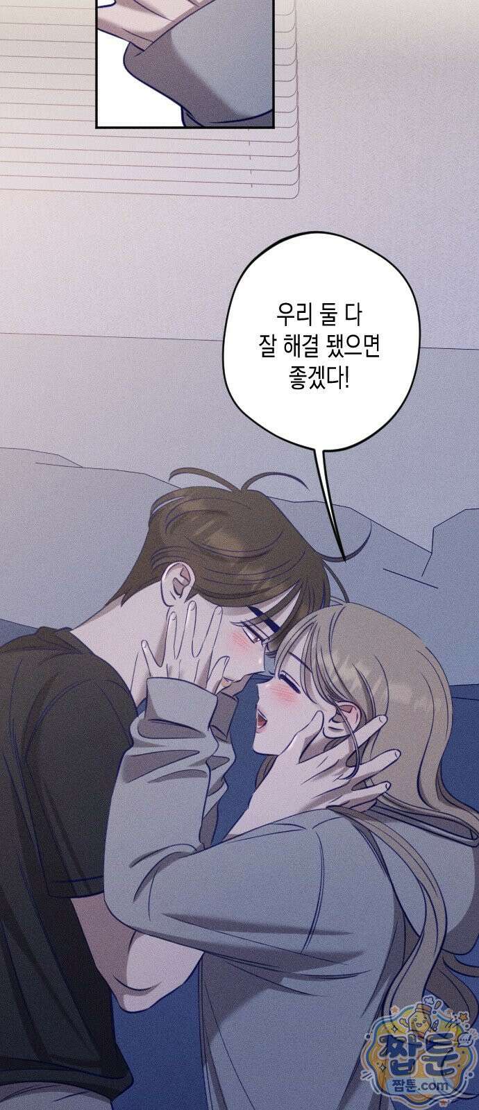 나의 다정에게 35화 84