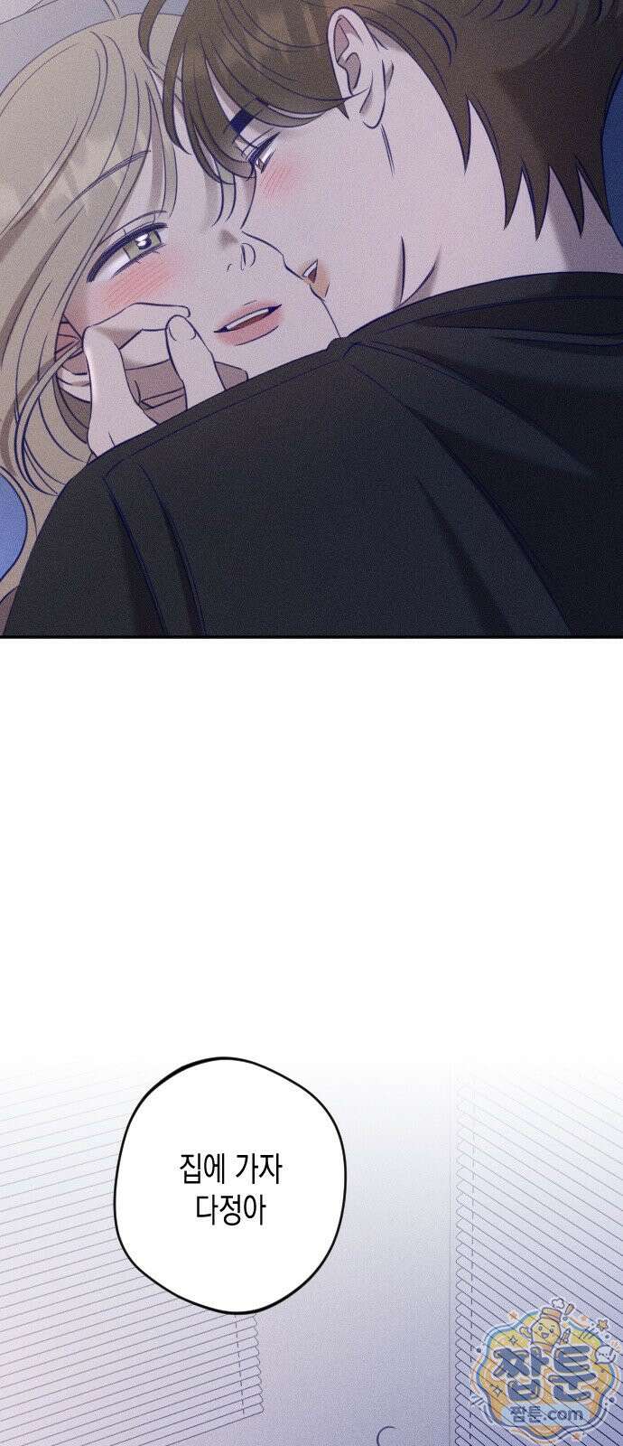나의 다정에게 35화 87
