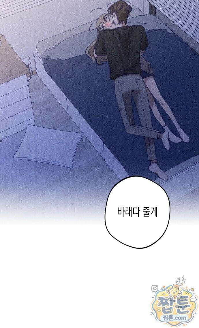 나의 다정에게 35화 88
