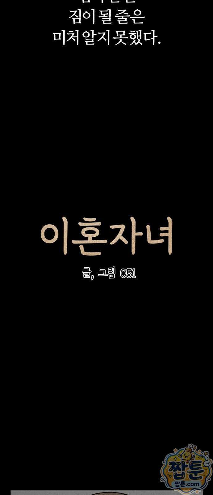 이혼자녀 25화 3