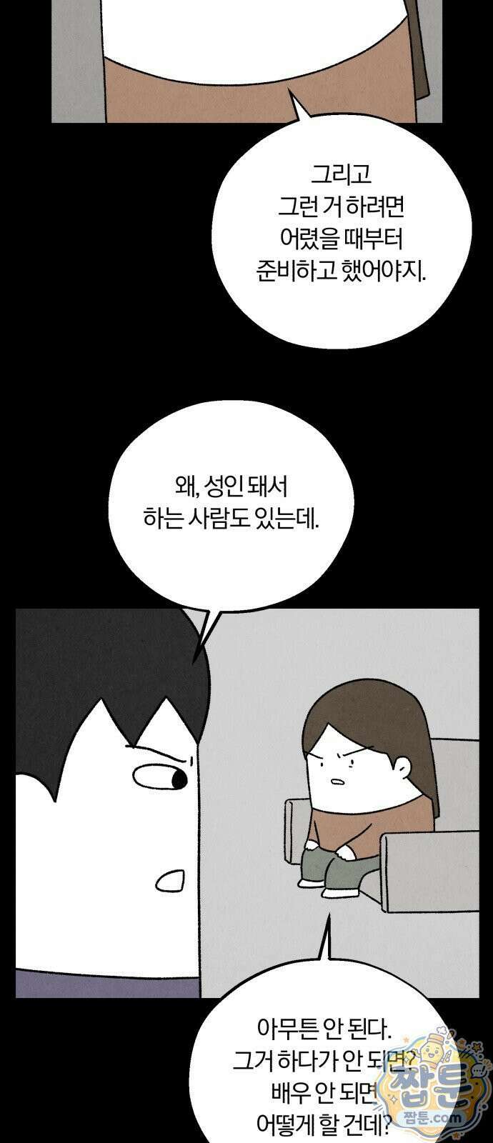이혼자녀 25화 6