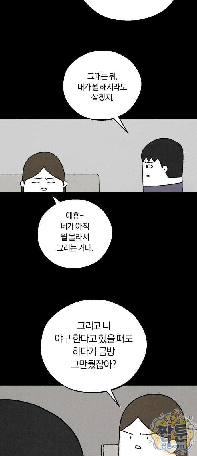 이혼자녀 25화 7