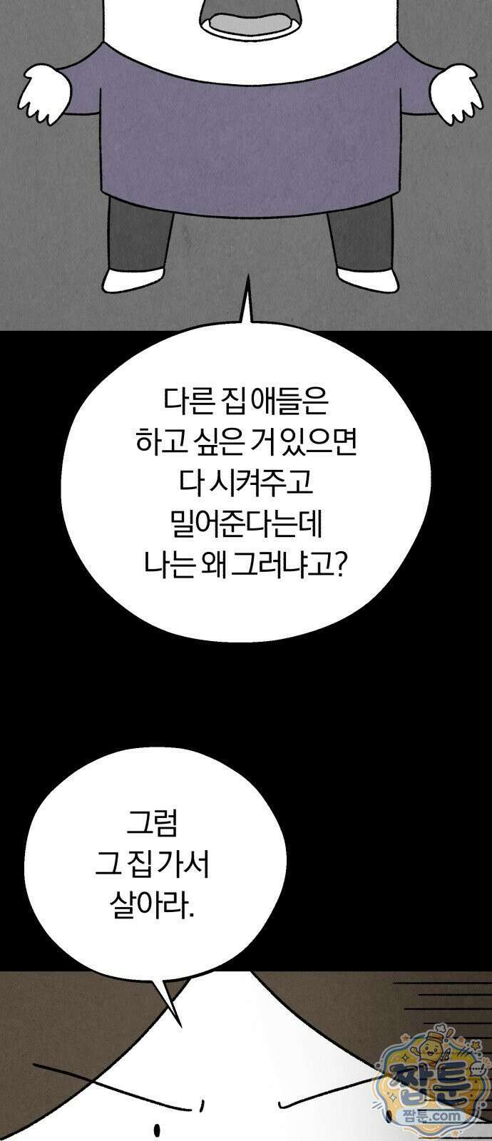 이혼자녀 25화 9