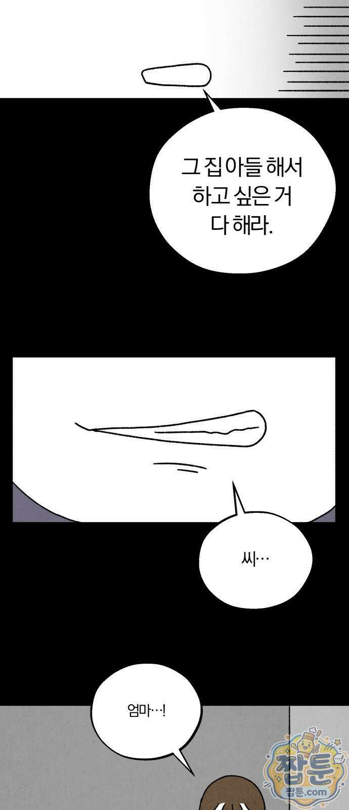이혼자녀 25화 10