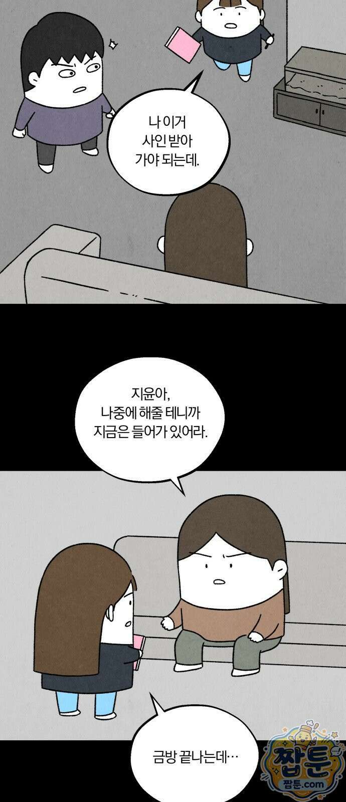 이혼자녀 25화 11