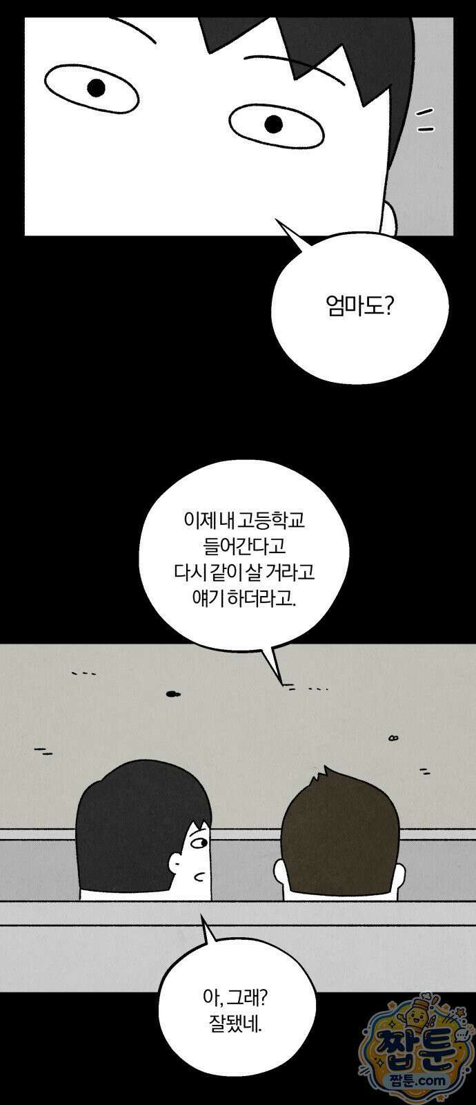 이혼자녀 25화 23