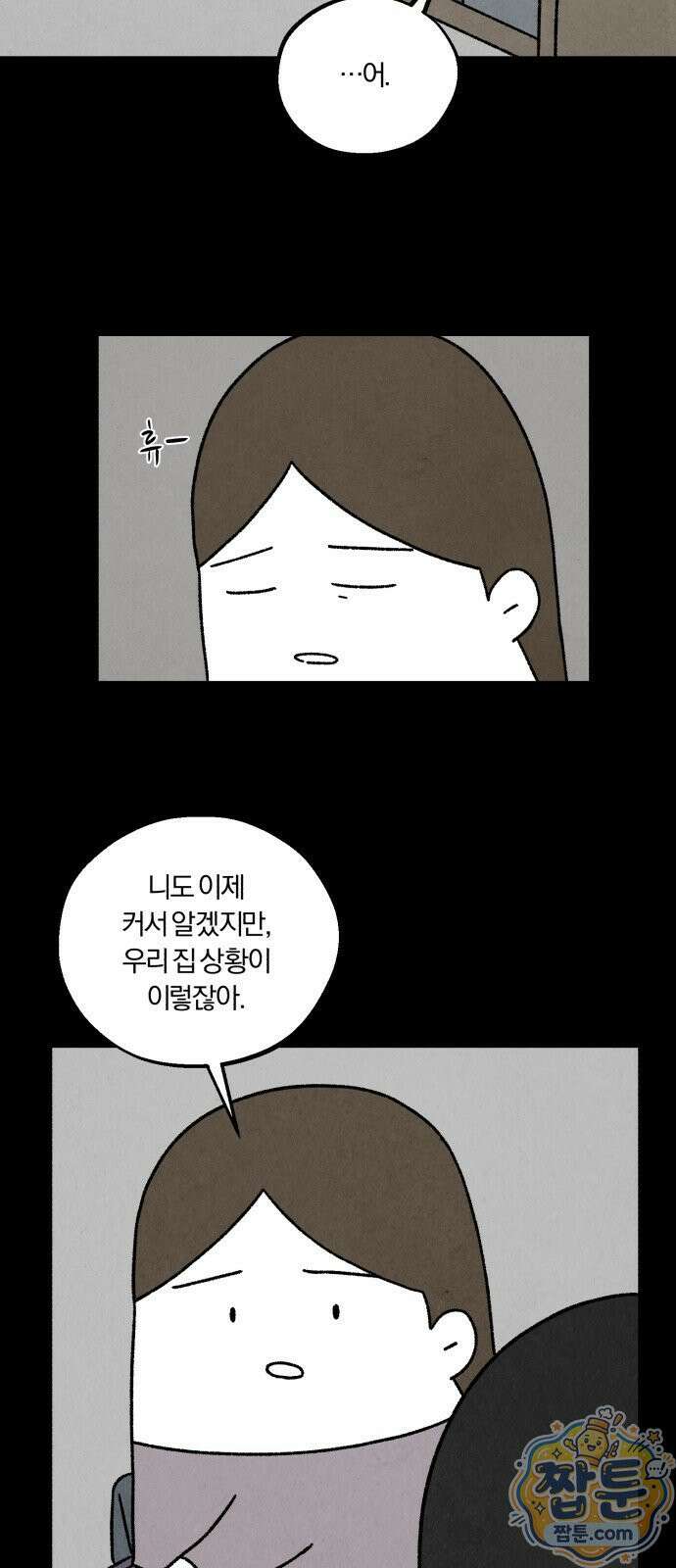 이혼자녀 25화 29