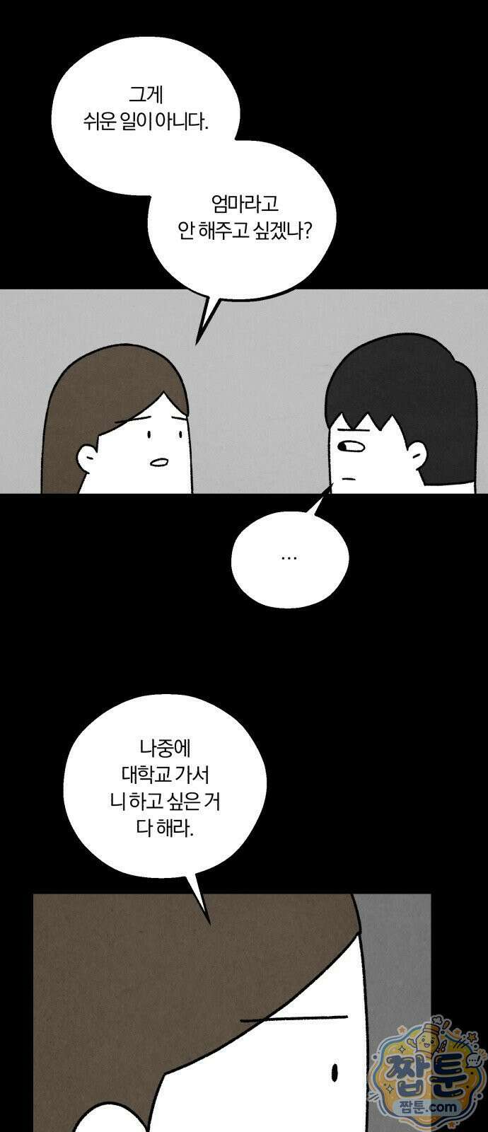 이혼자녀 25화 31